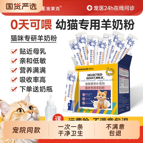 宠莱克羊奶粉猫咪专用幼猫崽小猫