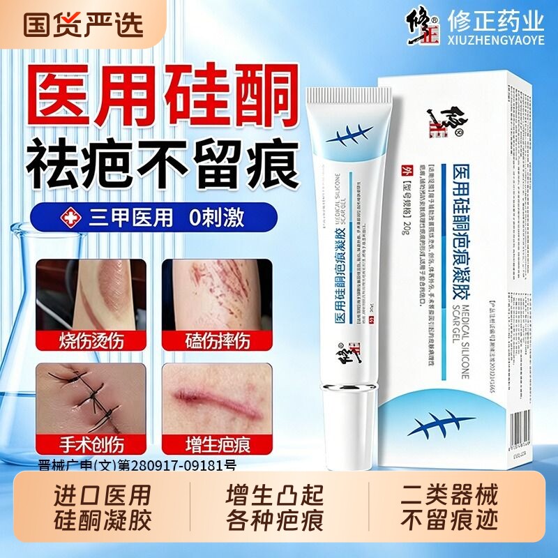 修正医用硅酮祛疤痕膏旗舰店修复烫伤增生剖腹产去除凸起疙瘩凝胶