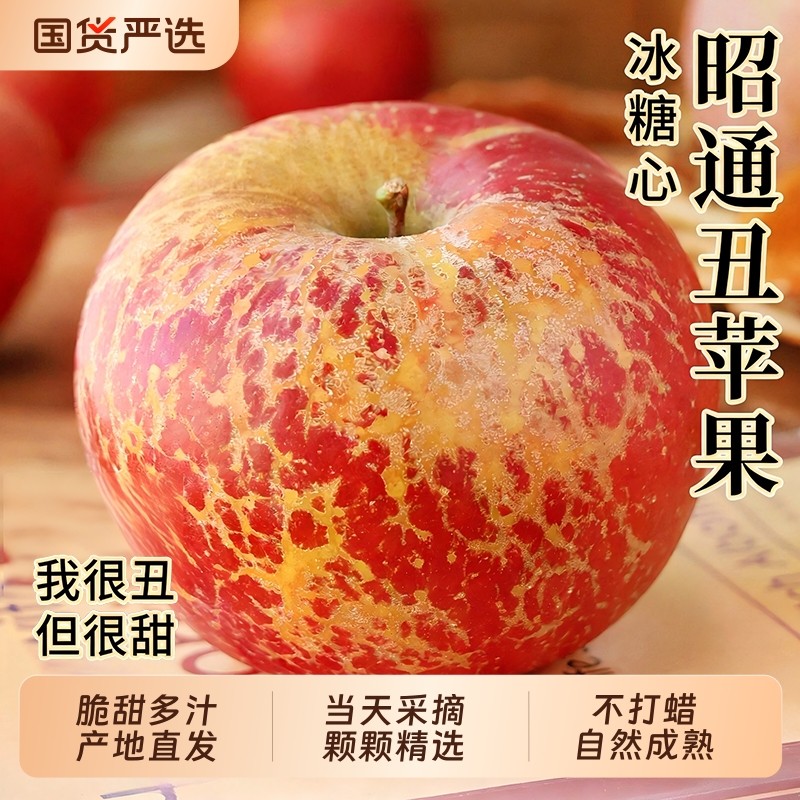 云南昭通丑苹果冰糖心苹果水果新鲜脆甜10斤红露富士当季整箱包邮,水产肉类/新鲜蔬果/熟食,苹果,淘宝优惠券,粉丝福利购,淘宝优惠卷