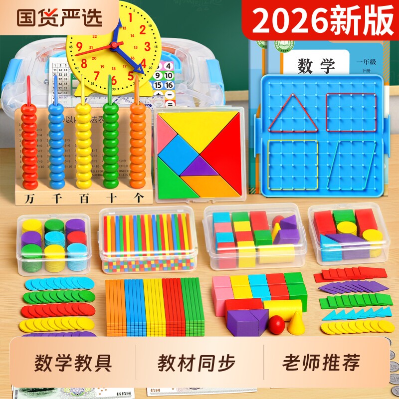 计数几何图形学具套|千人加购