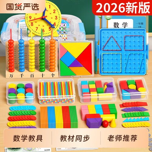 计数几何图形学具套|千人加购