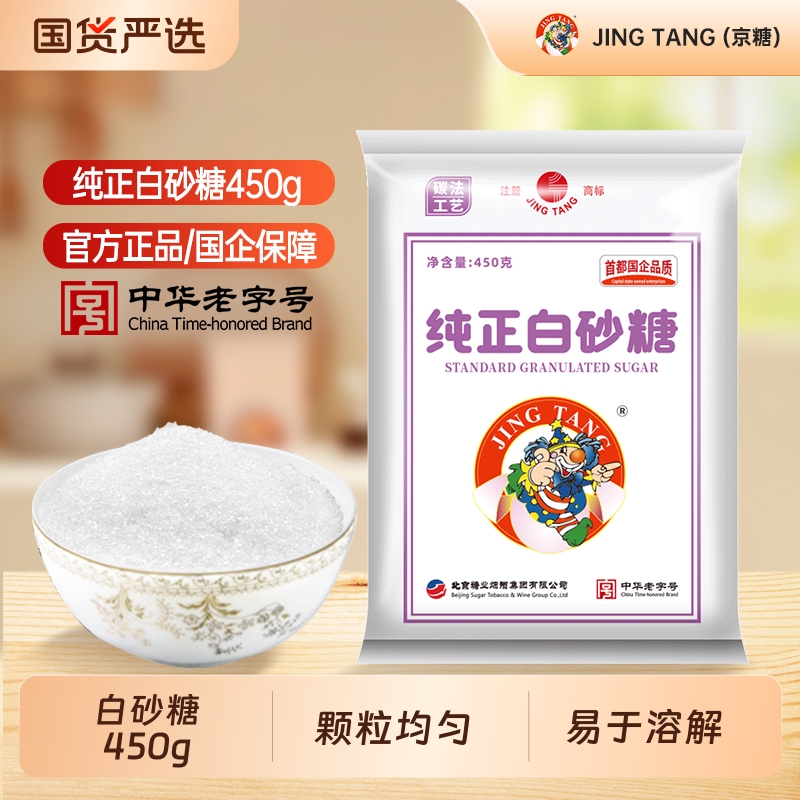 京糖白砂糖450g颗粒均匀