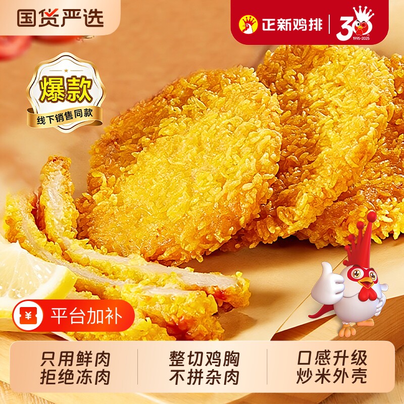 正新金丝鸡排同款鸡胸肉冷冻半成品香煎鸡扒炸鸡空气炸锅藤椒香辣