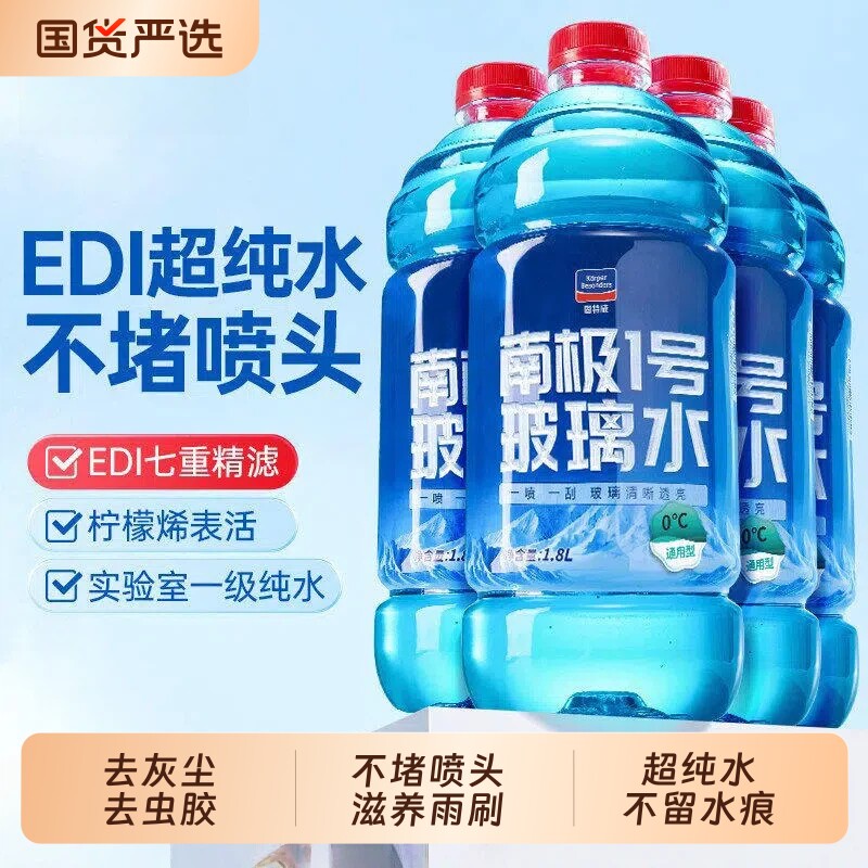 固特威汽车专用玻璃水强力去油膜图片