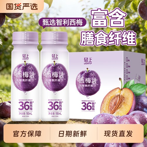 轻上0西梅饮PLUS加强版益生元48颗西梅汁后饮料12瓶果蔬纤维畅快