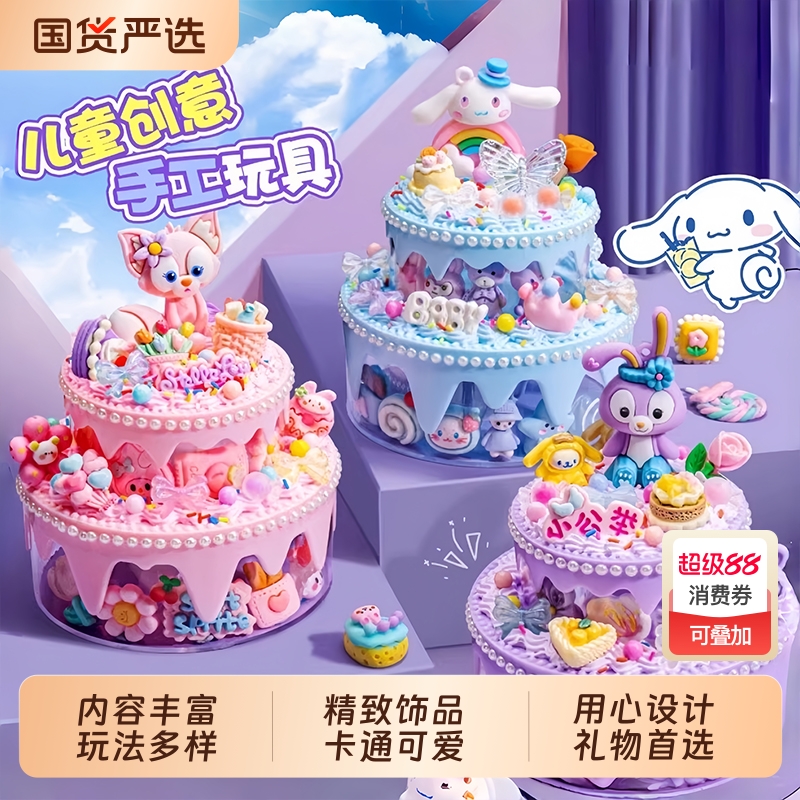奶油胶diy材料包小蛋糕冰淇淋套盒咕卡套装女孩儿童手工玩具益智