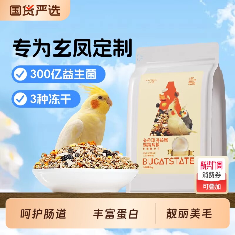 玄凤鹦鹉鸟粮专用粮食饲料鸟食加纳利子带壳黄谷子种子混合鸟食物