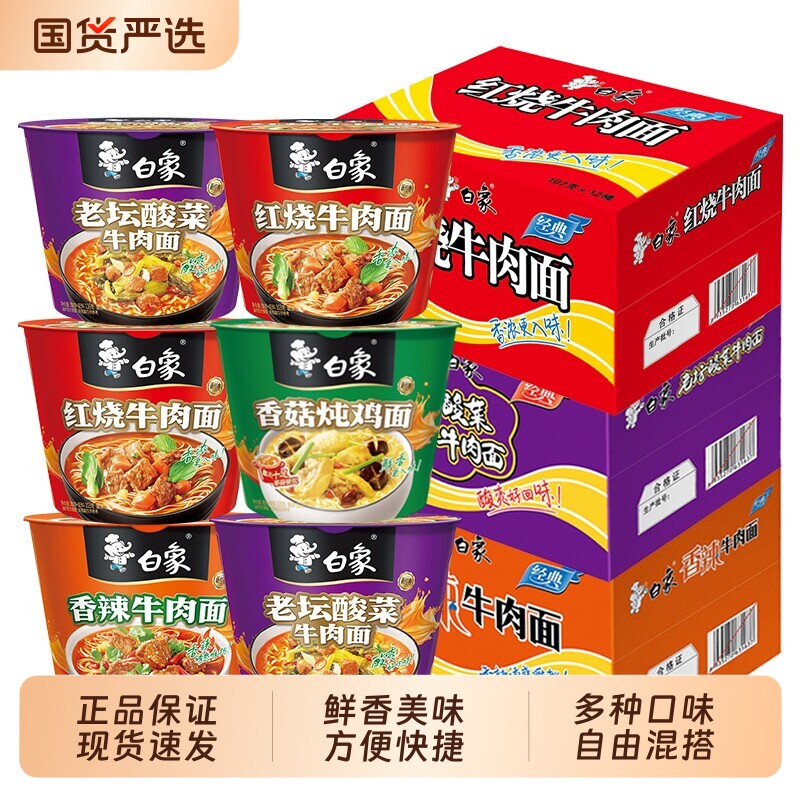 白象泡面桶装酸菜香菇批发方便牛肉面整箱老坛炖鸡面香辣汤面TK 方老实拍商品图