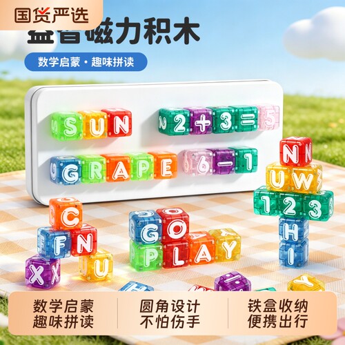 儿童便携迷你字母磁力圆角方块积木数学正方体教具男女孩玩具礼物