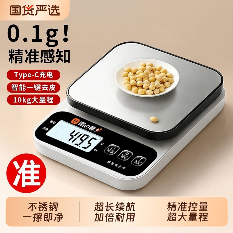 厨房秤克数电子秤小型精准电子称克秤高精度食物称家用烘焙称重器