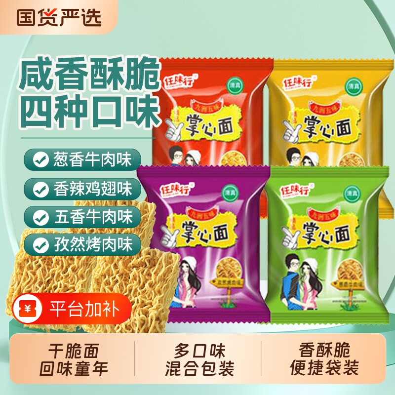 整箱90包干脆面掌心面方便面掌心脆清真零食小吃好吃蟹黄办公室