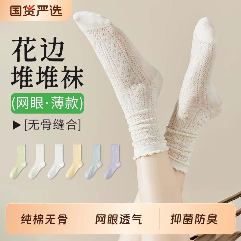 堆堆袜女夏季薄款网眼透气纯棉抗菌防臭木耳花边白色松口中筒袜女