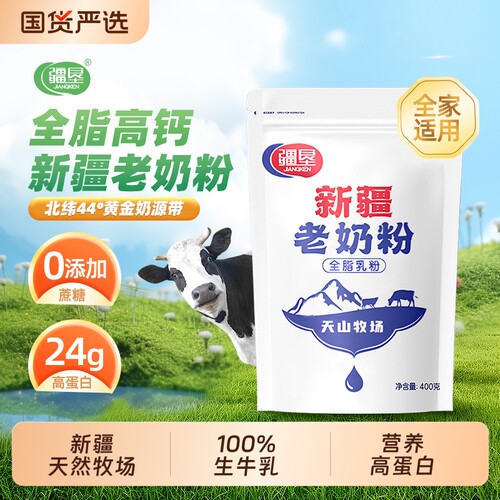 疆垦新疆老奶粉100%生牛乳高钙高蛋白全家营养400g全脂奶粉袋装
