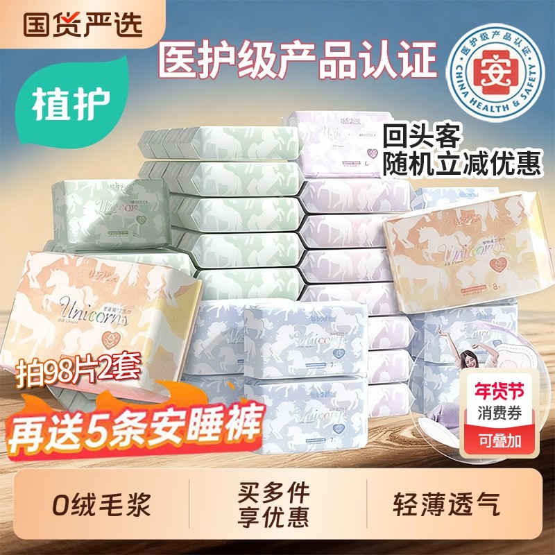 植护卫生巾医护级旗舰正品姨妈巾日夜用透气少女学生护垫标准日用
