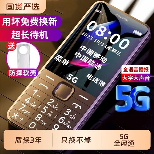 2026新款老人机5G全网通老年人按键手机学生超长待机大字大声音通话电话大屏微聊移动官方旗舰店