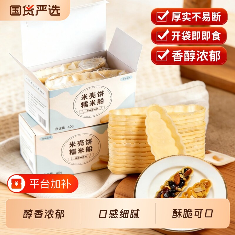 网红糯米船饼壳米壳饼30北海白饼壳皮材料烘焙半成品食用烤箱玉米