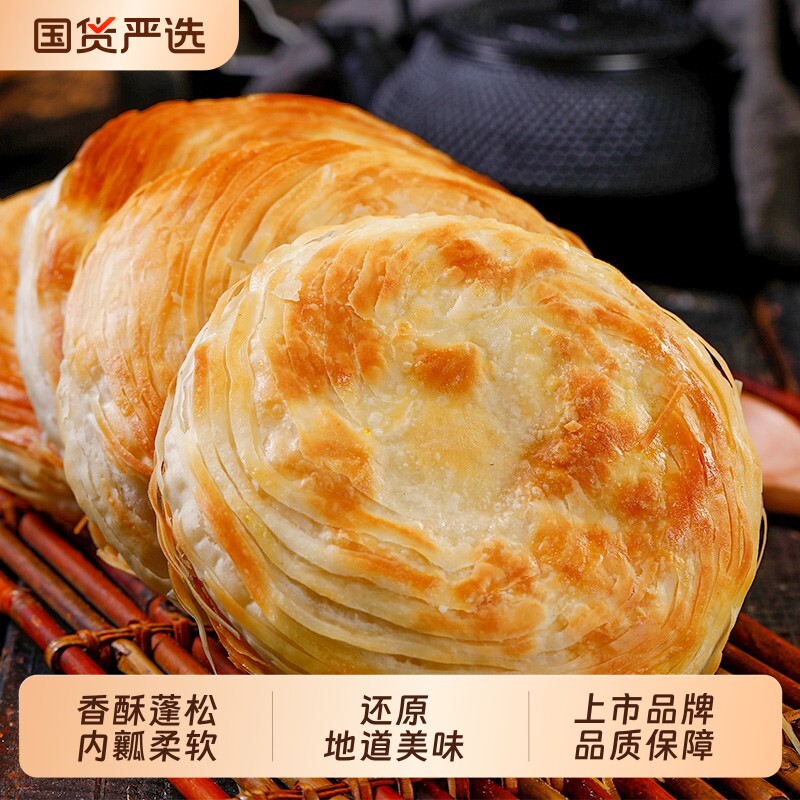 千味央厨老潼关肉夹馍饼胚千层饼生胚半成品烤饼烧饼早餐馍饼速冻