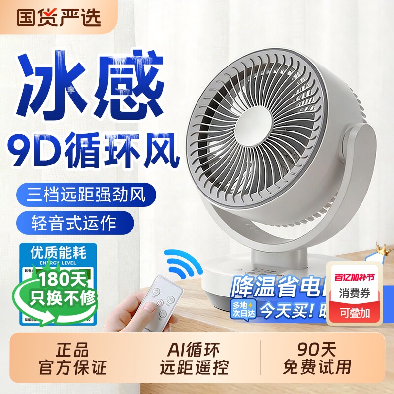 空气循环扇电风扇家用静音卧室小型台式桌面涡轮扇宿舍一级大风力