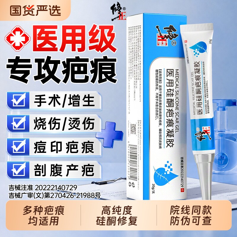 修正医用疤痕硅酮凝胶祛疤膏修复增生凸起疙瘩除疤黑色素沉淀淡化 - 实物图