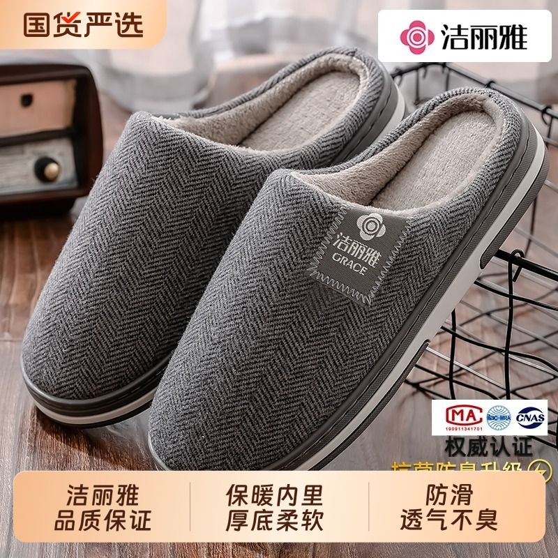 洁丽雅棉拖鞋男士大码家居室内冬季不臭脚2025新款保暖防滑拖鞋女,流行男鞋,包头拖,淘宝优惠券,粉丝福利购,淘宝优惠卷