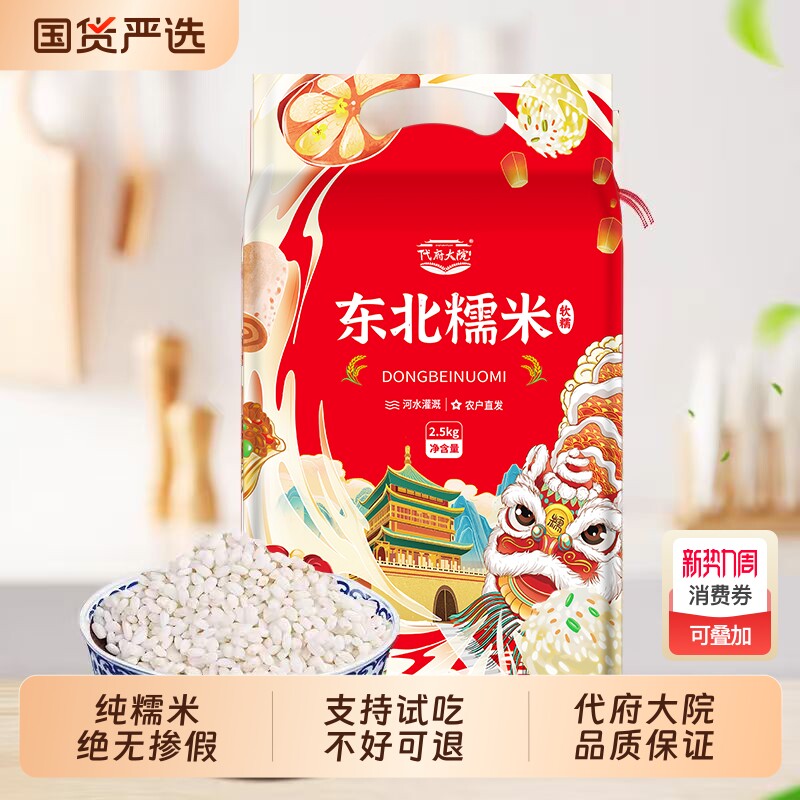 圆糯米五常粽子专用新米白糯米江米正宗优质5斤装白圆粒大院新鲜