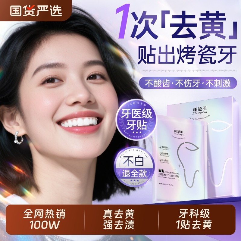 炫白牙齿美白牙贴去黄洁白强效美白神器一次性急救大白牙洁牙贴片