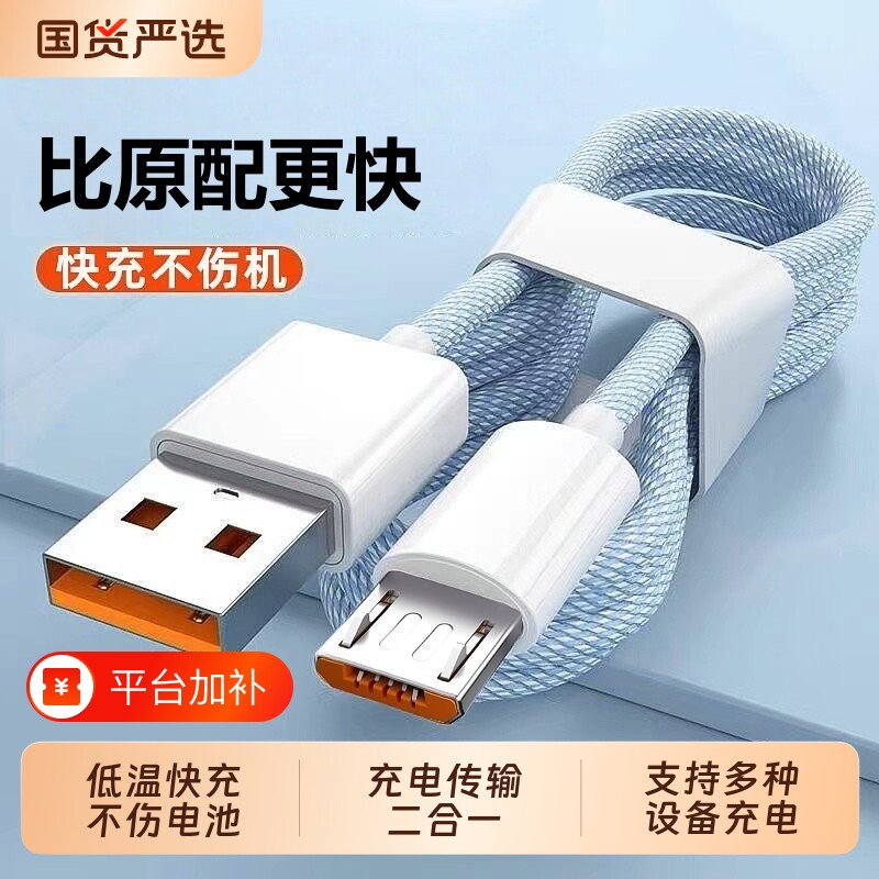 老安卓数据线快充充电线USB手机Mirco4A适用华为vivo荣耀OPPO超级闪充加长编织线USB车载安卓手机专用加粗