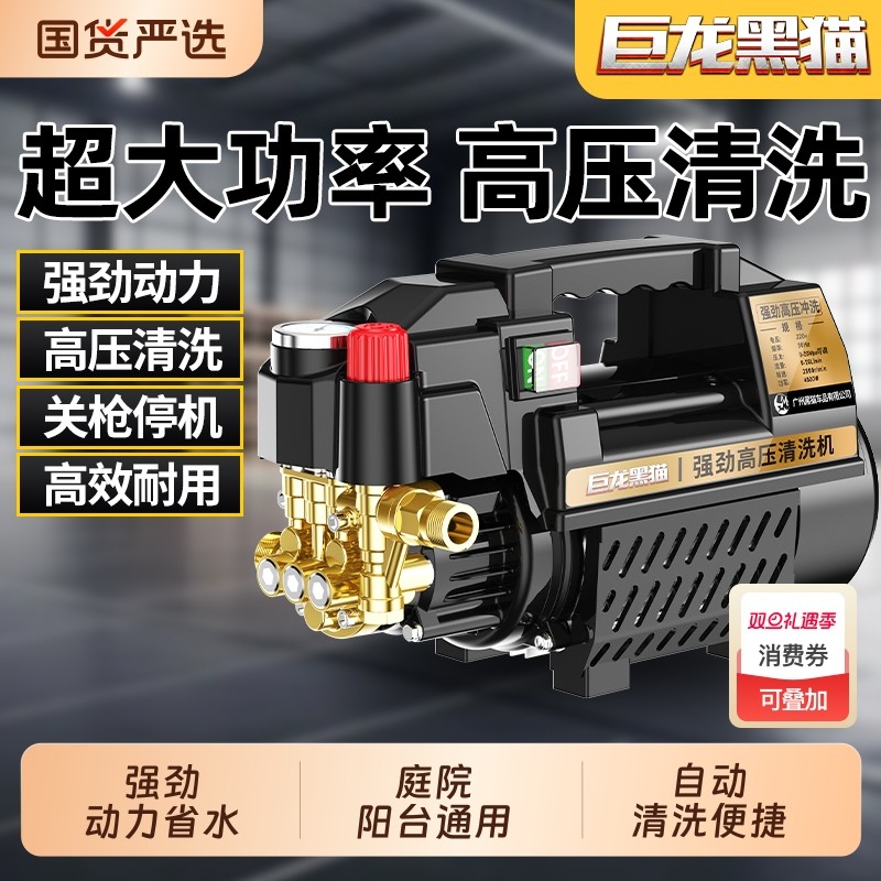 巨龙黑猫高压洗车机220V家用大功率全自动便携式清洗机可调压力
