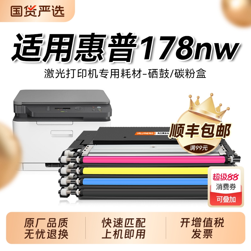惠普178nw彩色粉盒适用激光