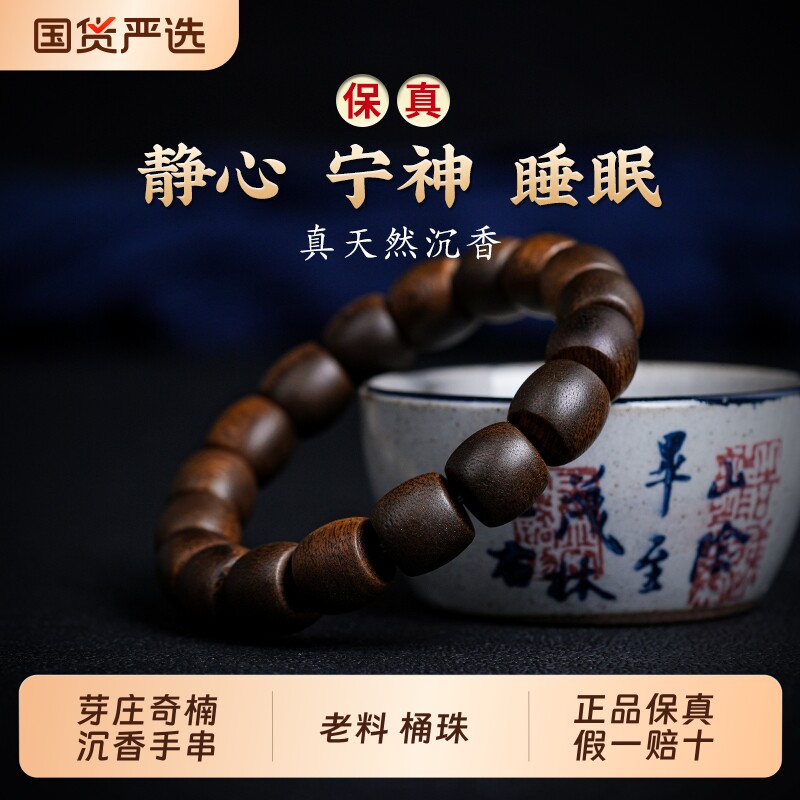 天然越南芽庄奇楠沉香手串男女款随形桶珠老料沉水级木质佛珠手链