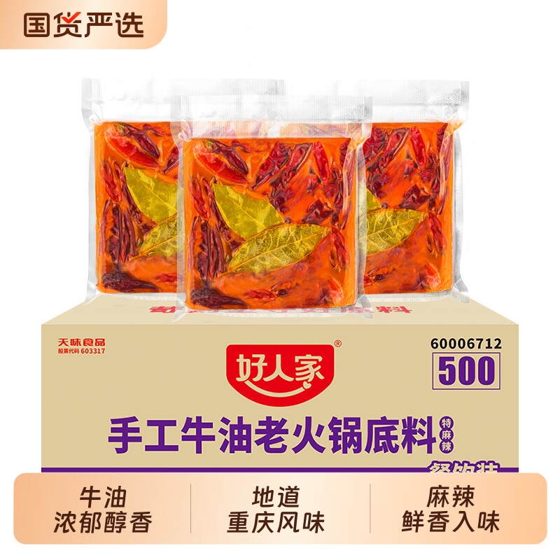 好人家 手工牛油火锅底锅餐饮装500g/袋 整箱特麻辣牛油火锅料