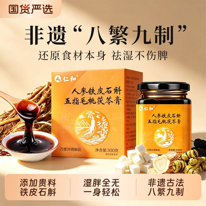茯苓祛湿膏官方五指毛桃伏湿膏正品祛湿排毒排体内湿寒减健脾调理