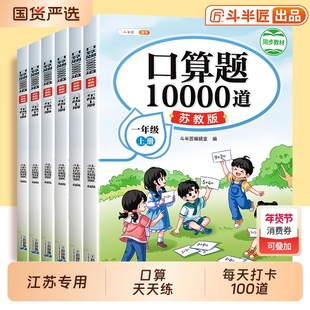 2026年一年级二年级口算10000道苏教版天天练江苏专用 上册下册三年级数学口算题口算题卡每天一练同步乘法练习小学计算题专项训练