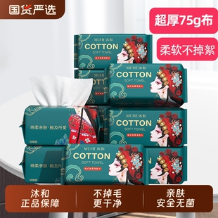 沐和国潮洗脸巾一次性亲肤擦脸巾加厚不掉毛干湿两用抽式棉柔巾