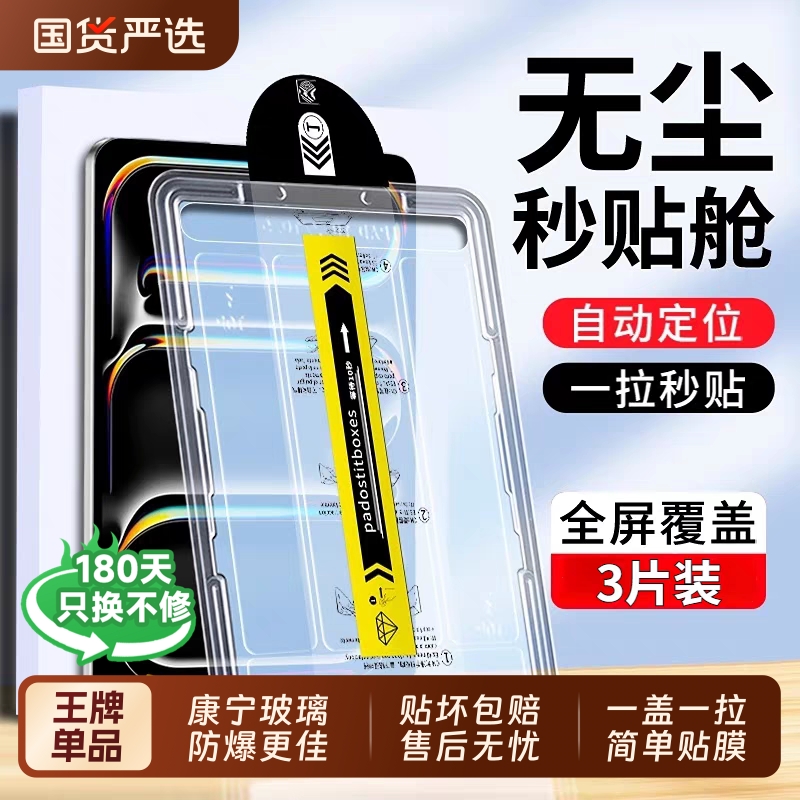适用ipad钢化膜ipadpro9/10保护air5/6平板2022无尘10秒贴3/4苹果11寸2021九代8十2020款mini7贴2024全屏2018
