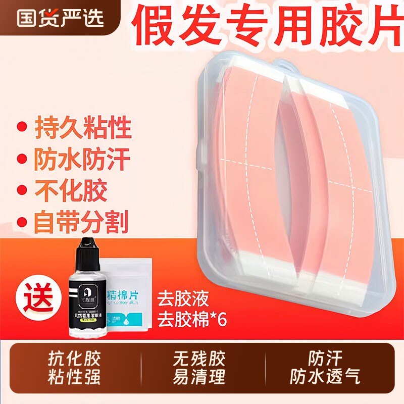 假发胶片生物双面胶固定贴片生物胶无痕隐形粘贴强力固定神器去胶