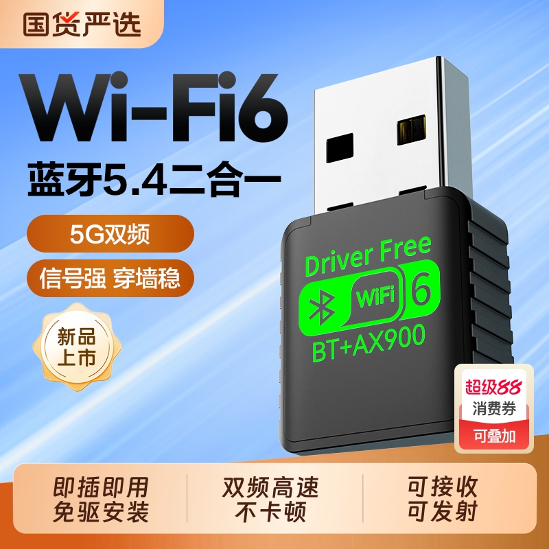 Wifi6无线网卡蓝牙二合一台式机电脑主机USB千兆5G双频网络wifi信号发射接收器外置适配器模块笔记本免驱动