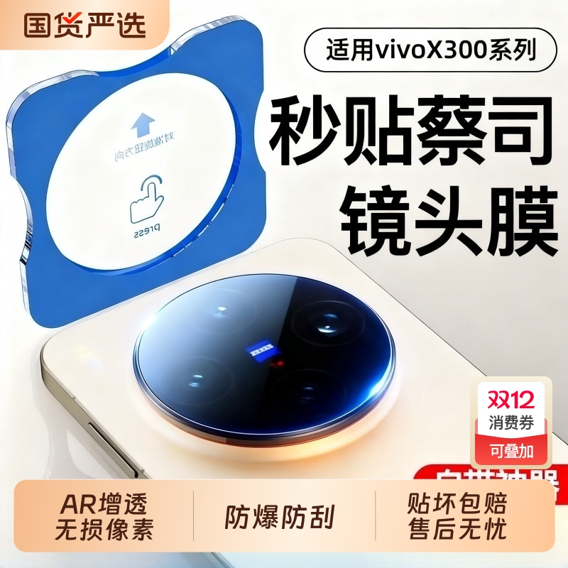 适用vivox300镜头膜vivox300pro后摄像头保护膜x200ultra钢化x100spro玻璃s30手机后置s20秒贴全包相机圈盖贴