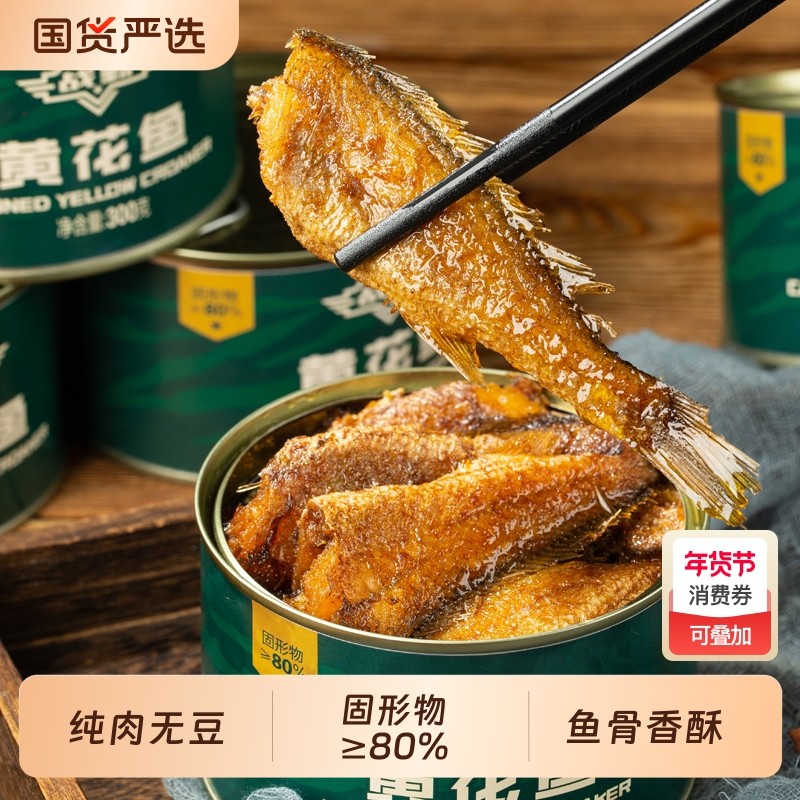战勤黄花鱼300g罐装熟食下酒下饭菜速食海鲜罐头即食应急储备食品,粮油调味/速食/干货/烘焙,肉制品/肉类罐头,淘宝优惠券,粉丝福利购,淘宝优惠卷