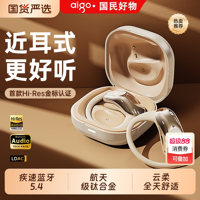 【aigo·国民好物】骨传导耳机