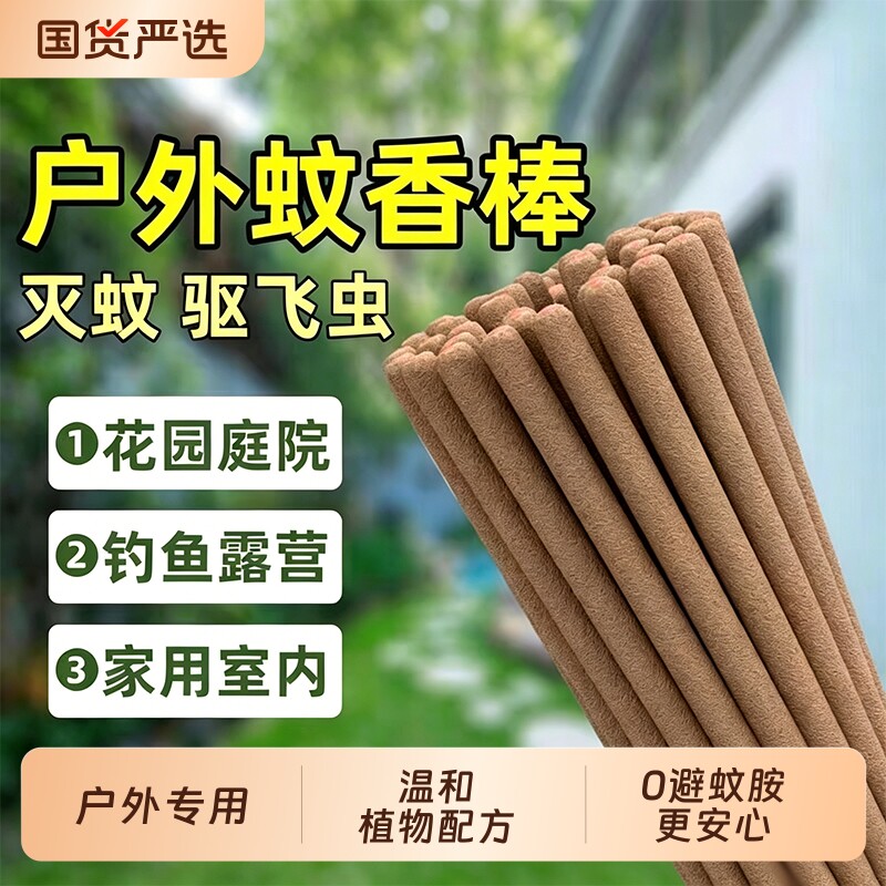 户外露营艾草蚊香棒驱蚊家用室外野外钓鱼灭蚊棒香强力防蚊庭院
