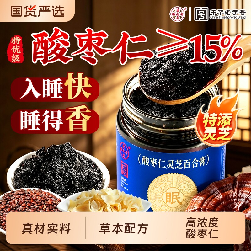 0糖酸枣仁膏安睡整晚养生膏图片