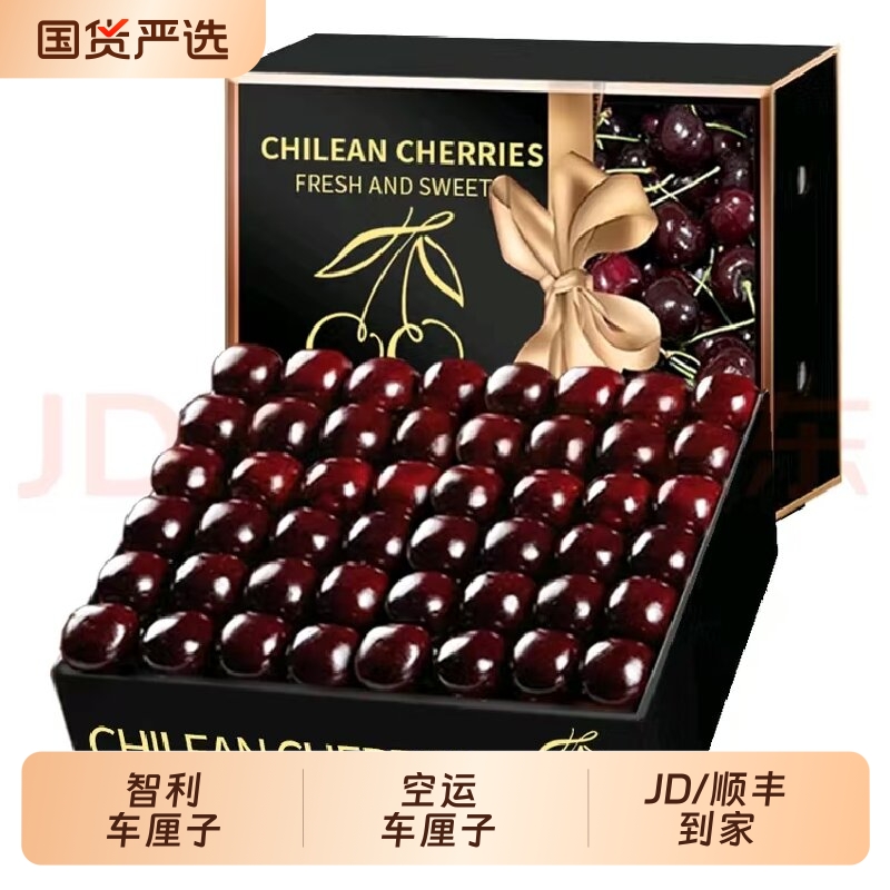 2026年智利空运进口车厘子脆甜新鲜水果大樱桃整箱JD顺丰发货送礼