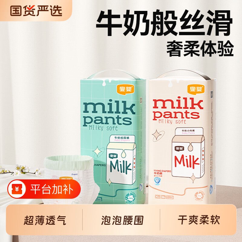 宜婴拉拉裤牛奶小内裤超薄透气M/XL/XXL宝宝干爽纸尿裤柔软尿