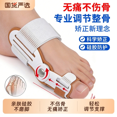 拇指外翻矫正器母无痛科学可调节