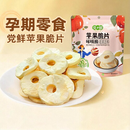 党鲜苹果脆片赵露思同款苹果冻干
