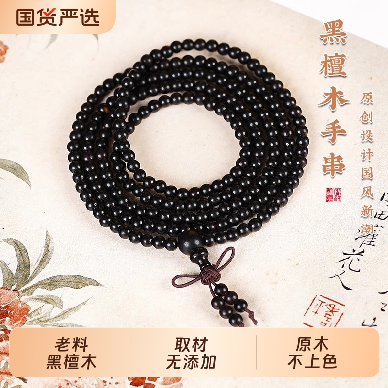 老料天然黑檀木手串男款民族风紫光檀盘玩念珠多圈木质文玩手链