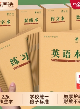 练习本22k小学生专用作业本英语本双线本数学本生字本作文本22开单线本一二三年级四五六年级大本子加厚护眼
