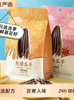 洽洽瓜子严选毛嗑450g3袋山核桃味焦糖味五香味原味葵花籽大颗粒