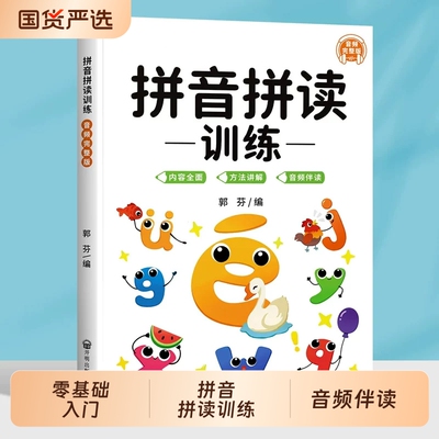 拼音拼读训练学习神器